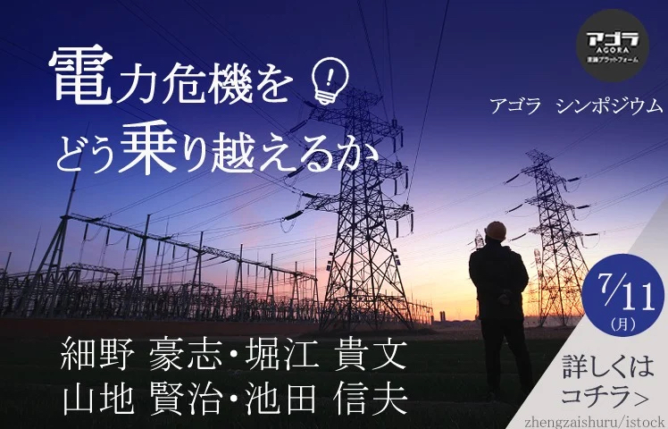 失敗した電力自由化の「巻き戻し」が必要だ – Global Energy Policy Research | GEPR